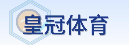 皇冠体育 Logo